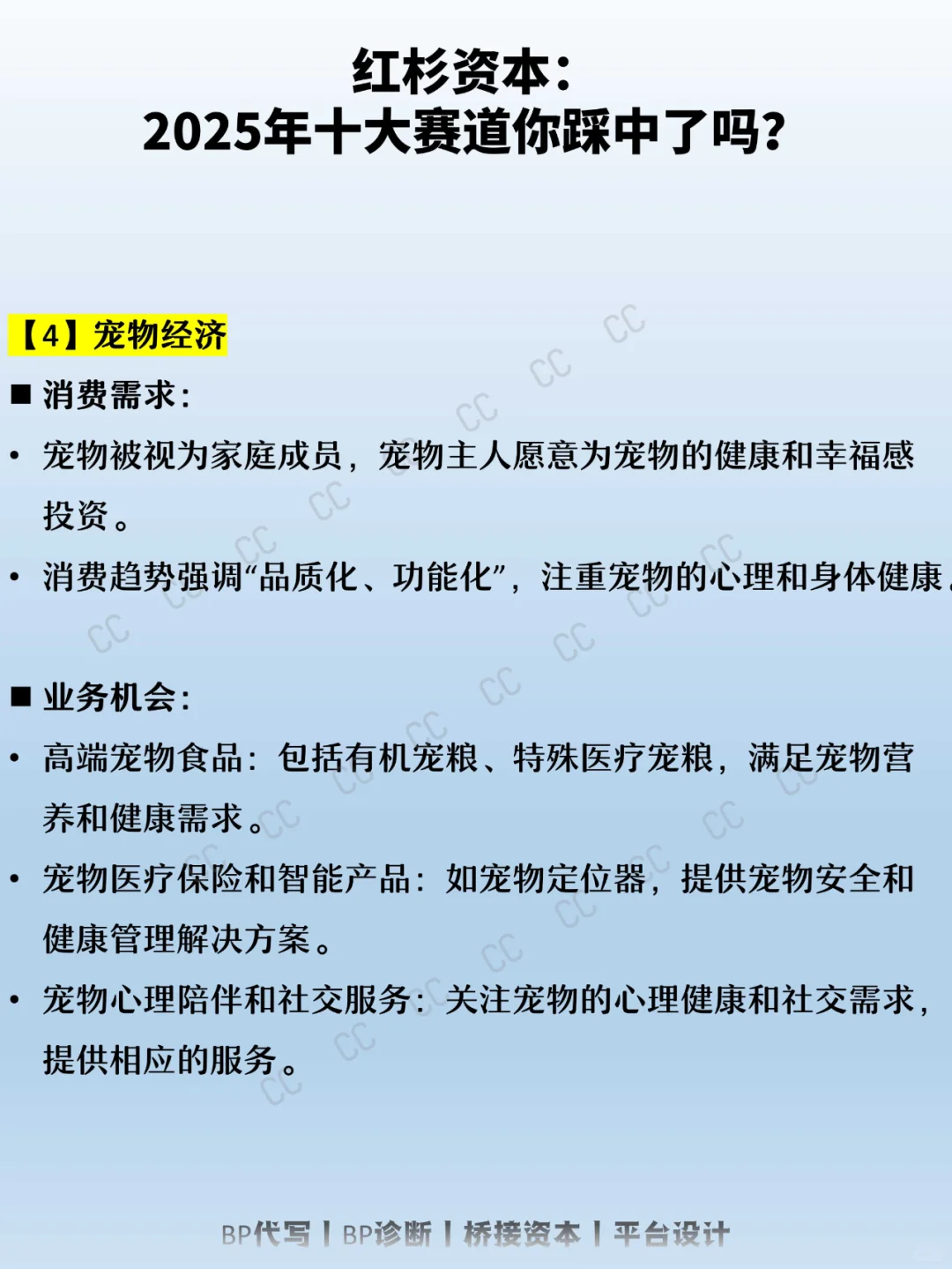 红杉资本：2025年十大赛道你踩中了吗？