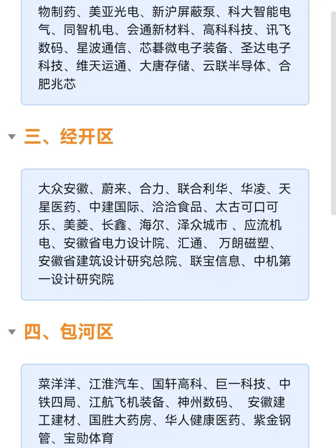 合肥各区值得去的企业【2024年度盘点】