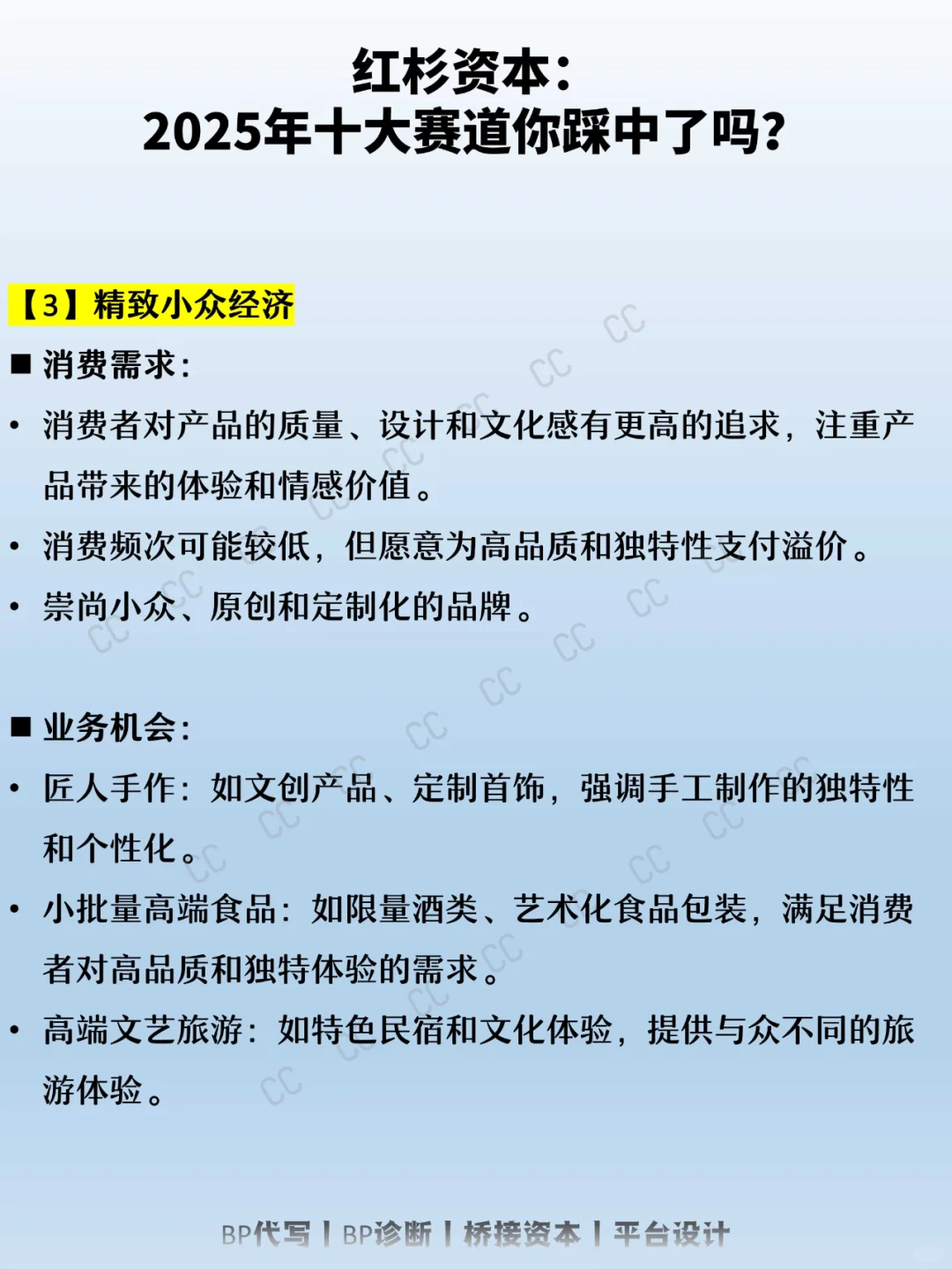 红杉资本：2025年十大赛道你踩中了吗？