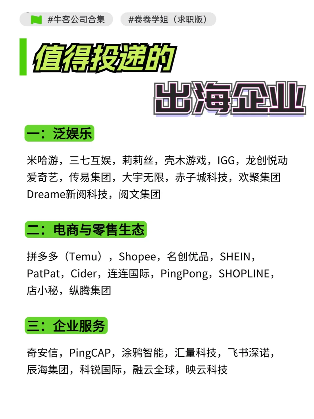 值得投递的出海企业合集！
