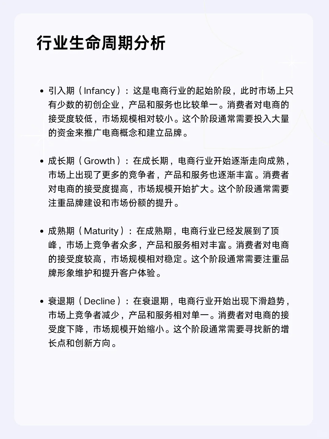 ?每天一个行业分析 | 电商