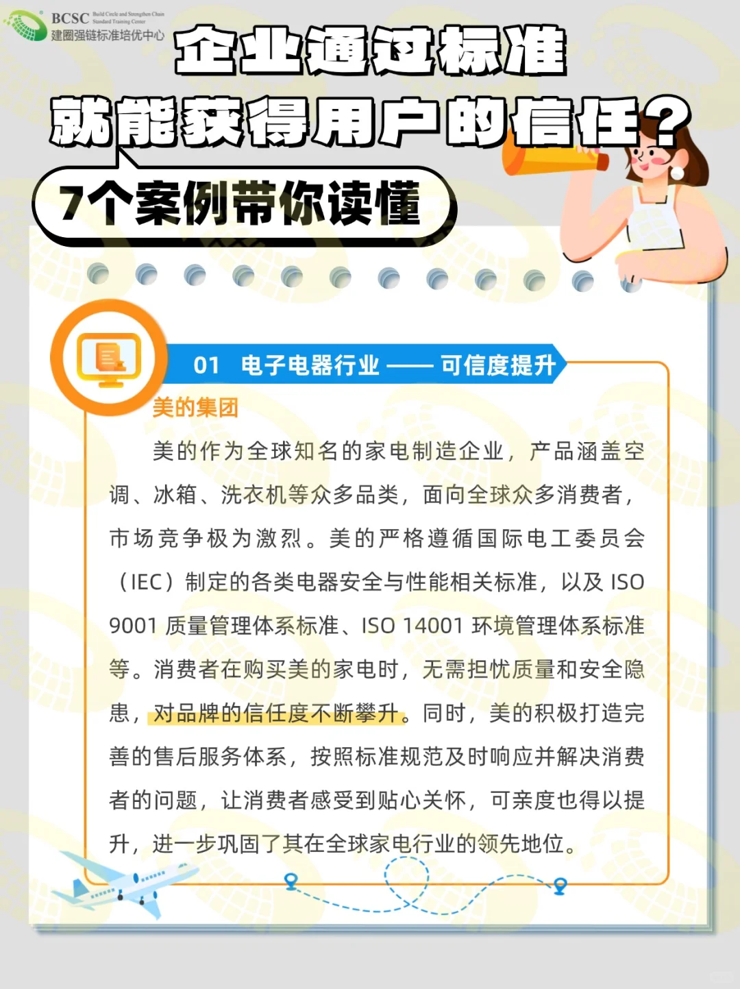 干货满满❗企业通过标准就能获得用户的信任