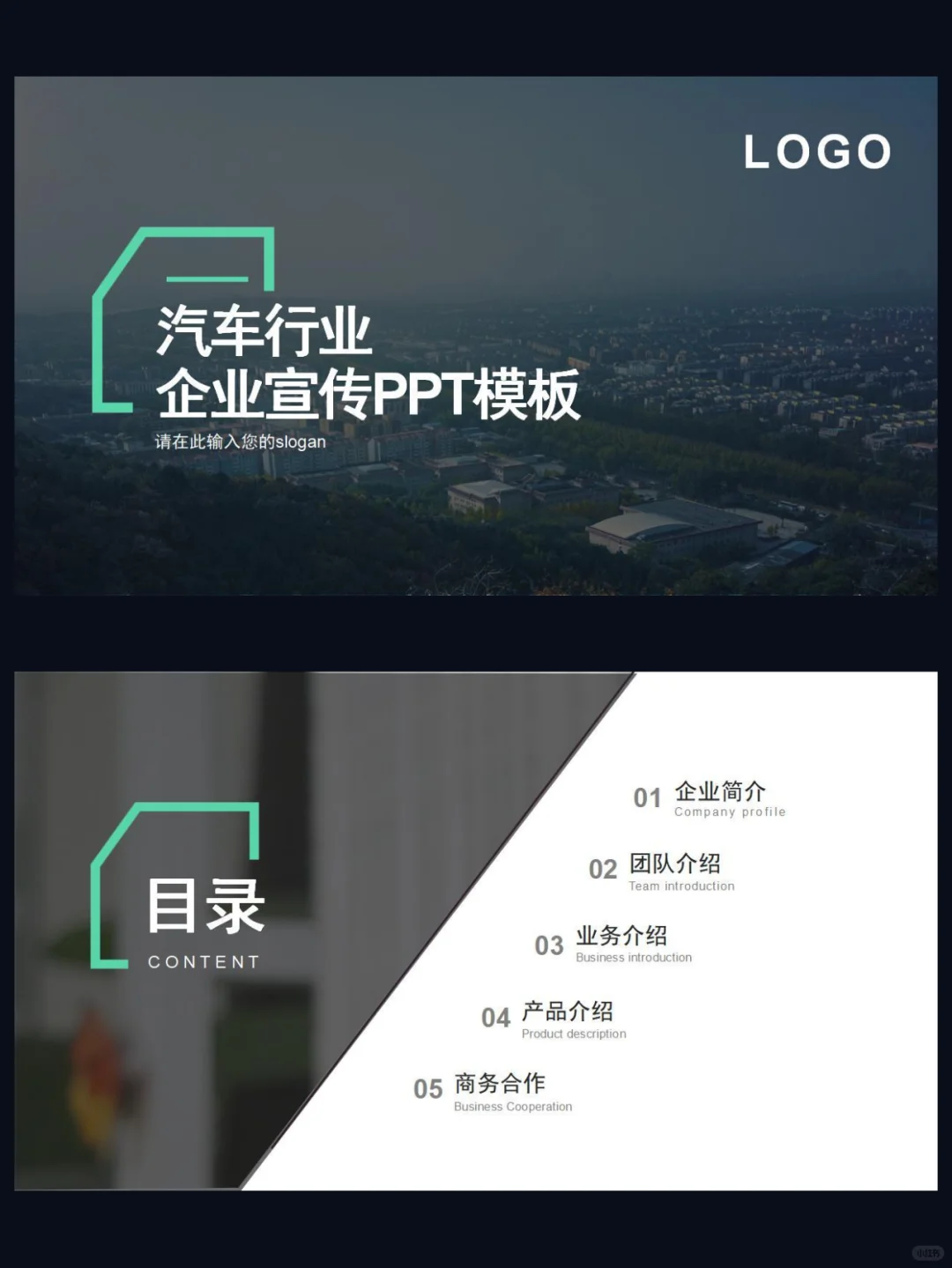 汽车行业企业宣传介绍PPT模板