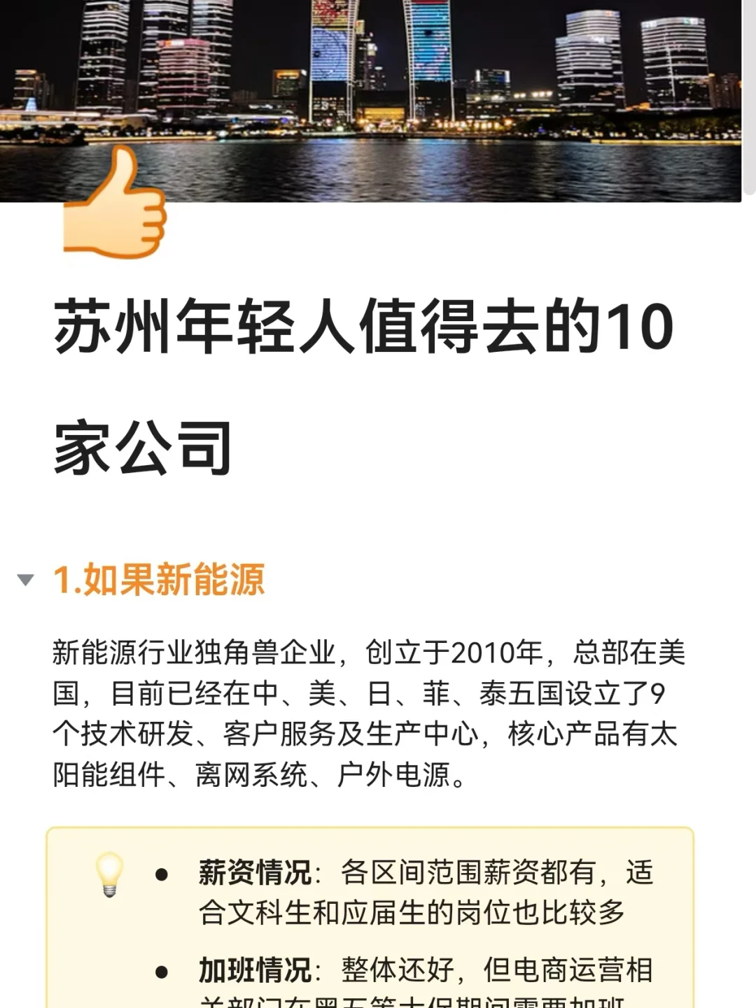 2025年苏州年轻人值得去的10家公司