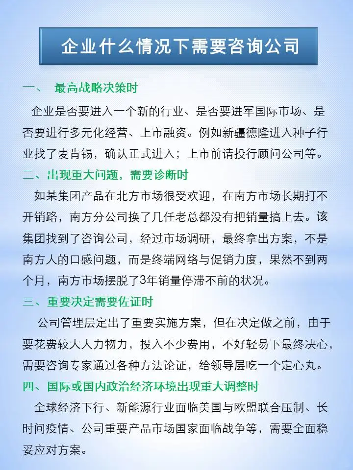 企业什么情况下需要咨询公司？