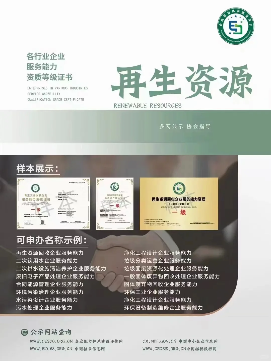 各行业企业服务能力证书 一览表