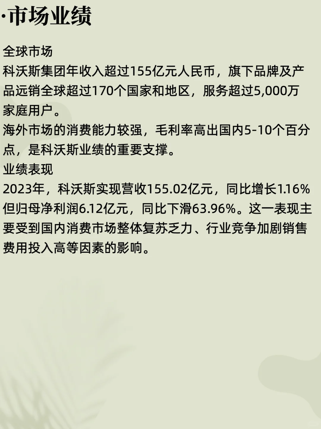 每天了解一家公司：机器人头部企业科沃斯