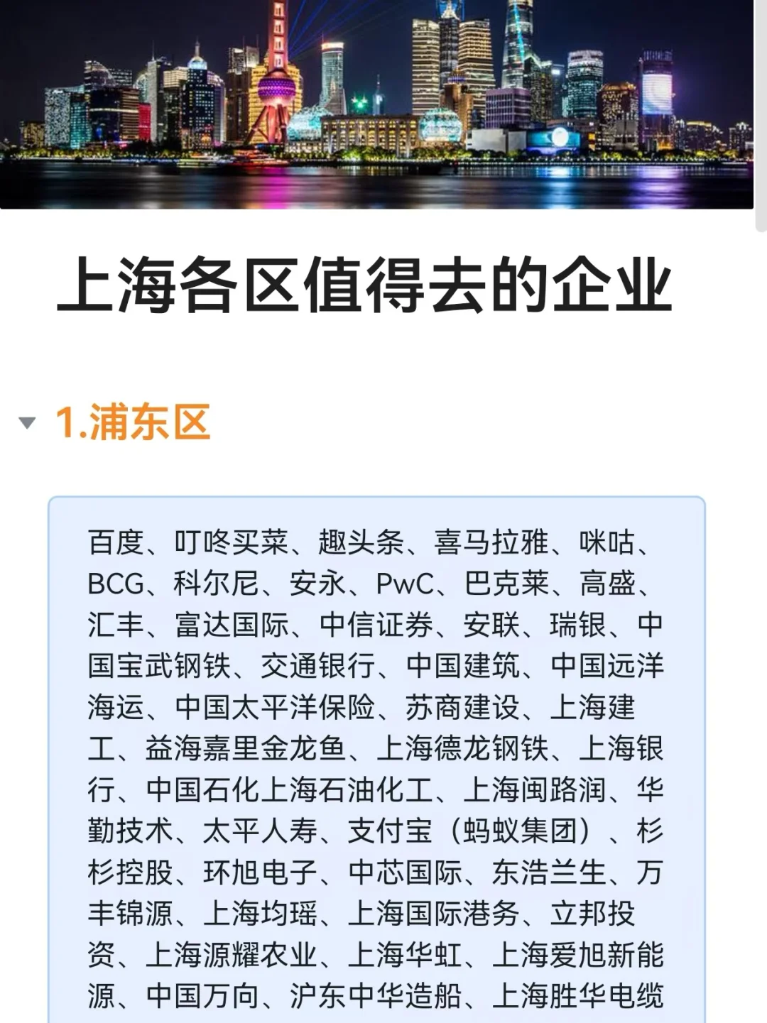 2025年上海各区值得去的企业
