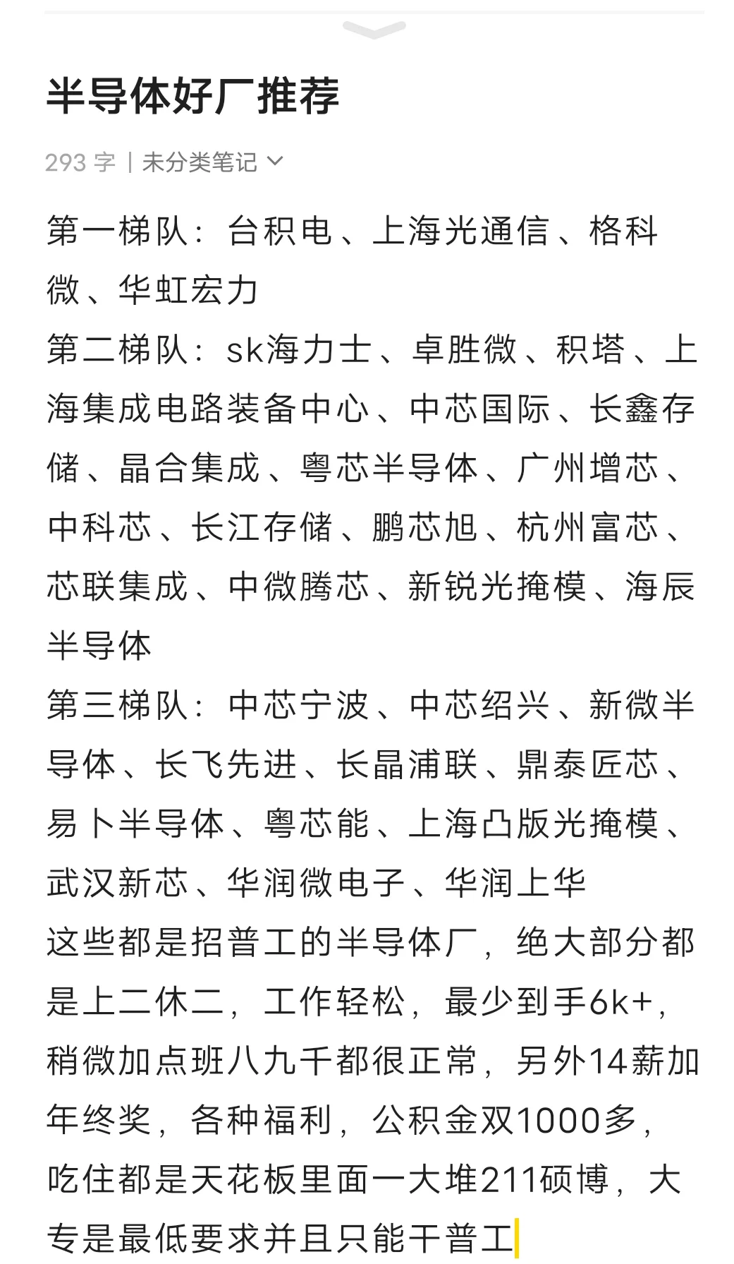 半导体好厂推荐-国内天花板工厂