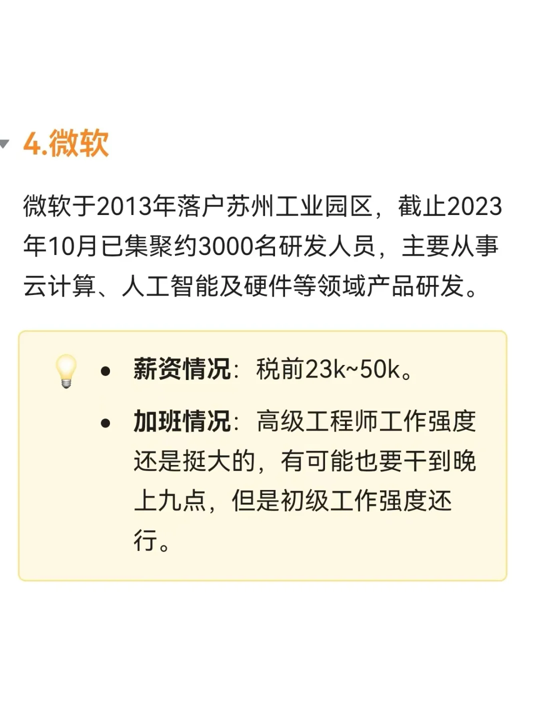 2025年苏州年轻人值得去的10家公司