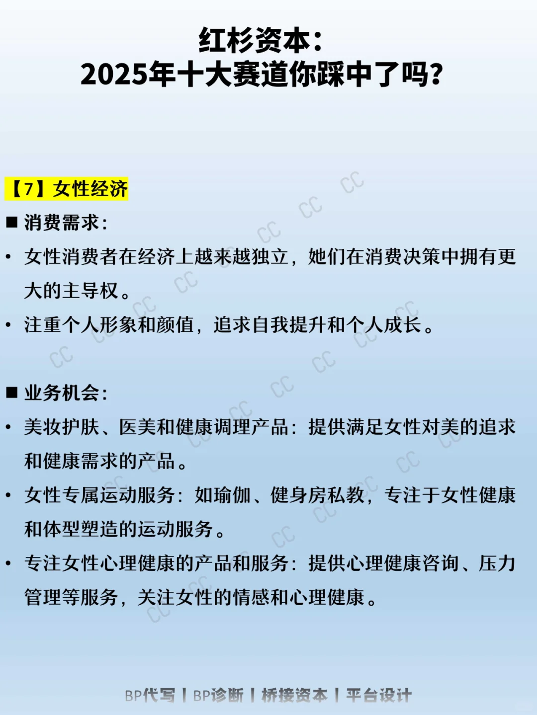 红杉资本：2025年十大赛道你踩中了吗？