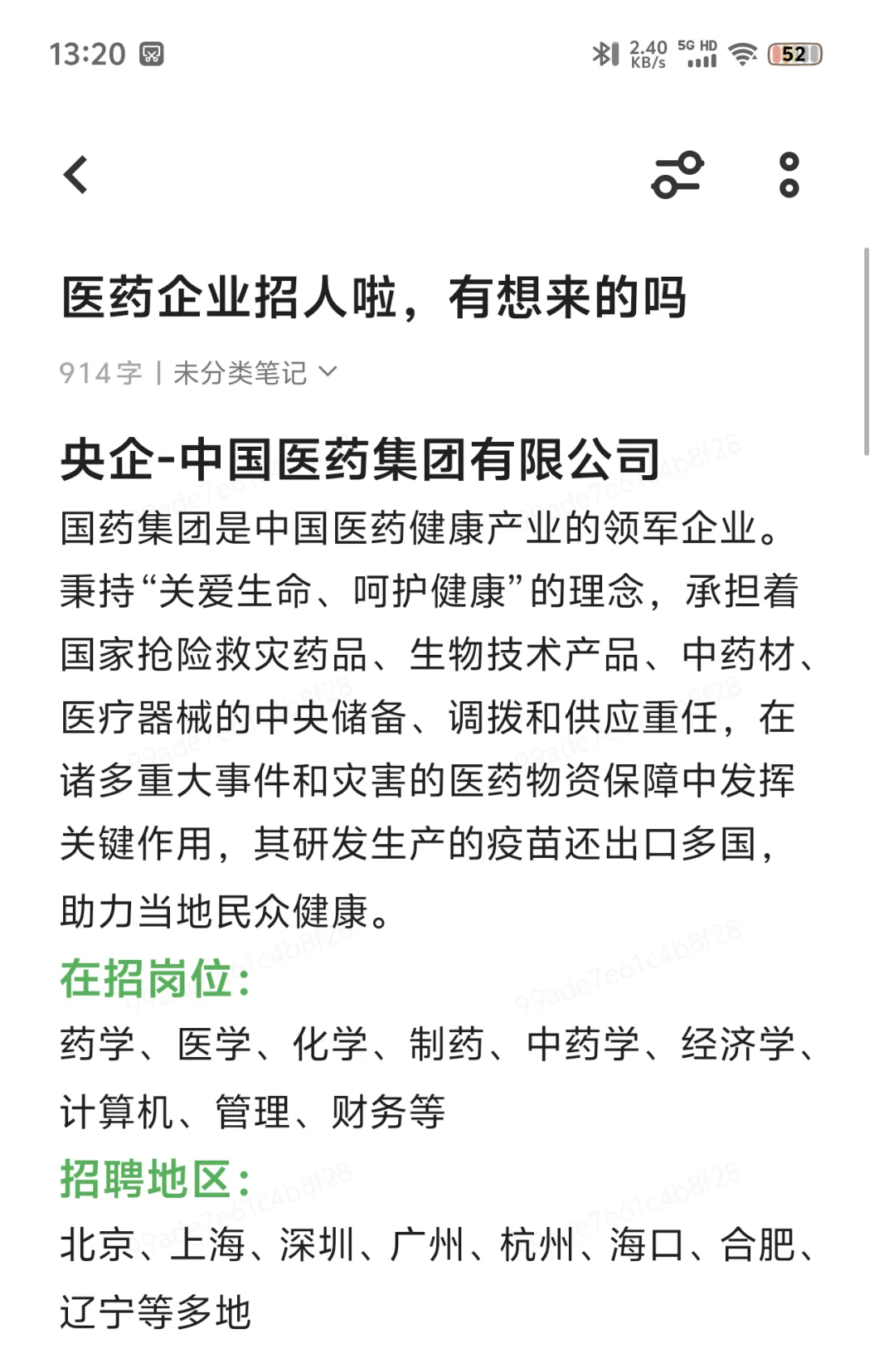医药企业招人啦，有想来的吗？