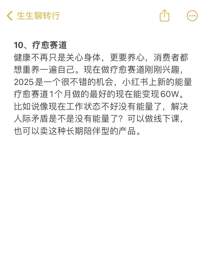 2025风口已经很明显了……
