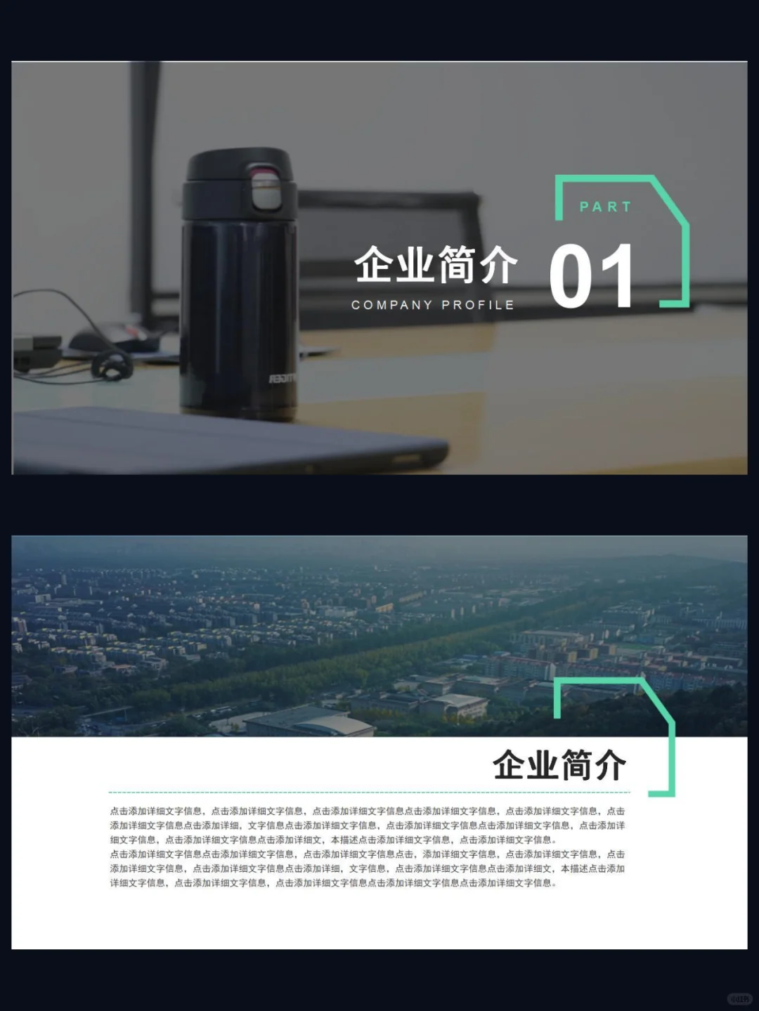汽车行业企业宣传介绍PPT模板