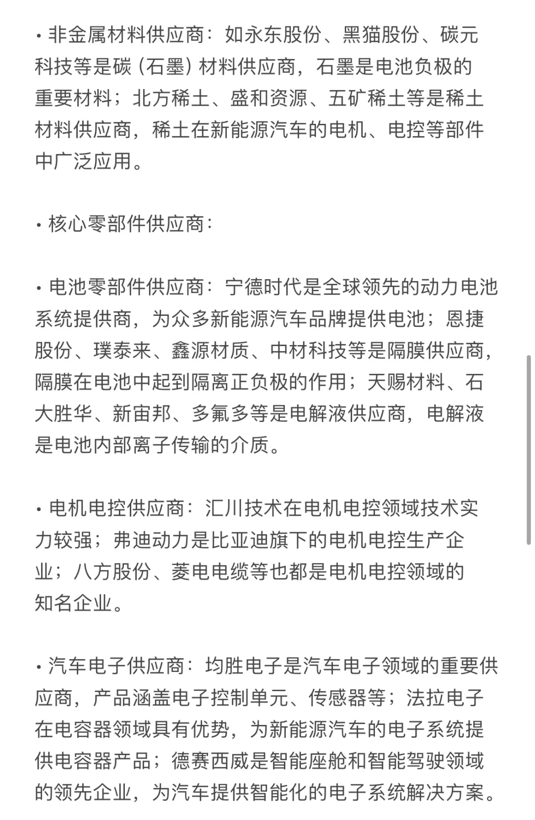 新能源赛道6大方向，头部企业总结
