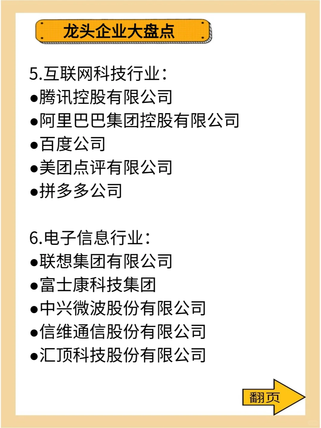 龙头股企业盘点：这些都是狠狠搞钱的巨头❗