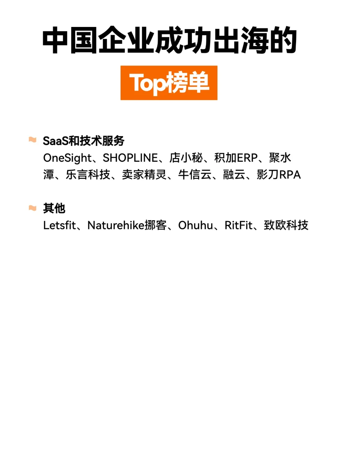 出海 | 看看哪些公司在国外偷偷赚大钱
