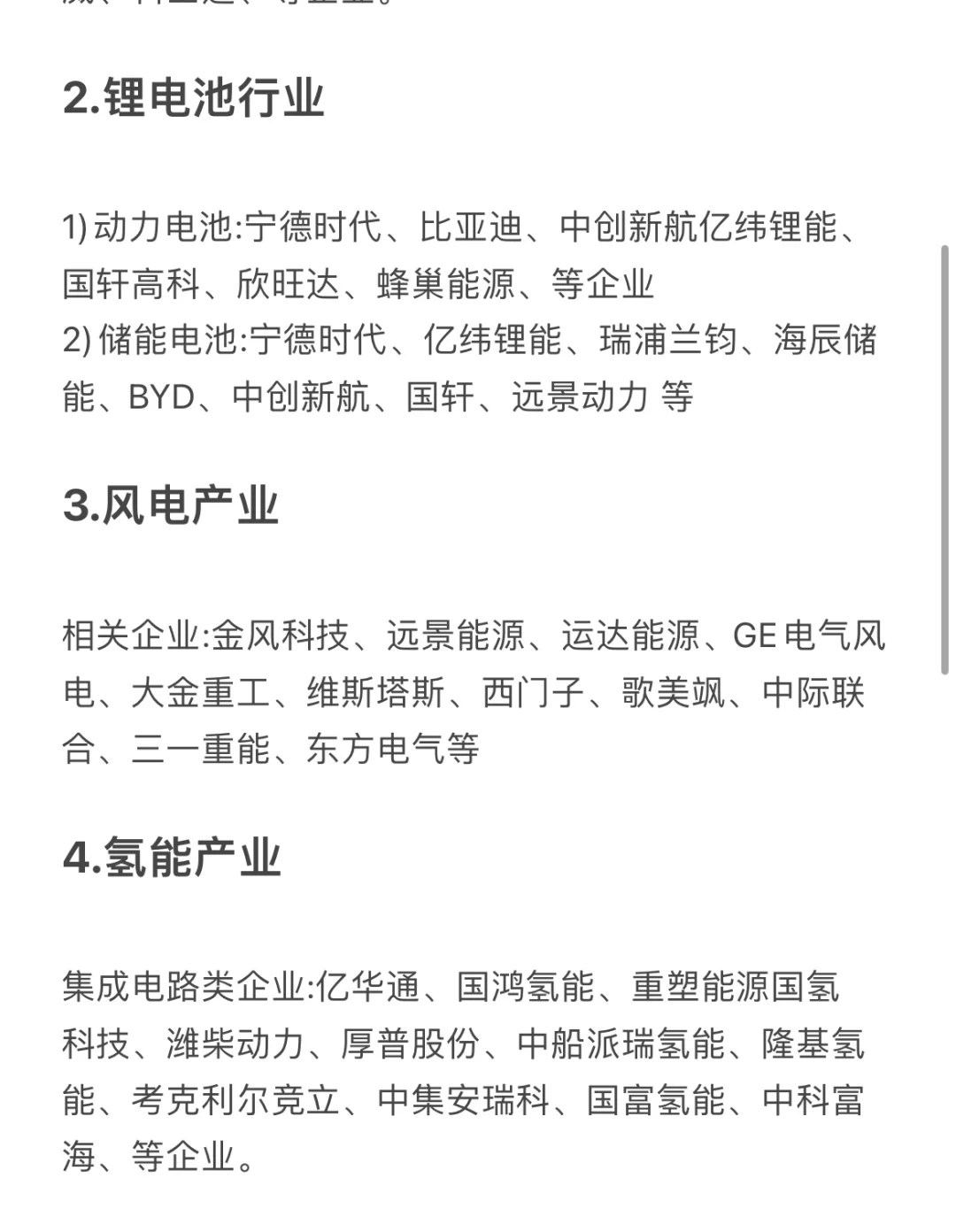 新能源赛道6大方向，头部企业总结