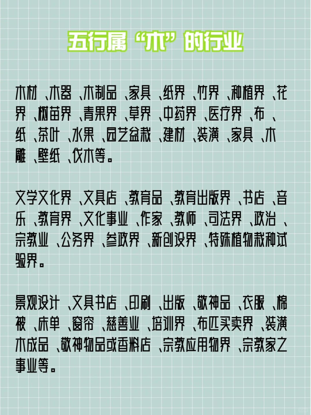 原来职业也分五行，你的职业属于哪种属性？
