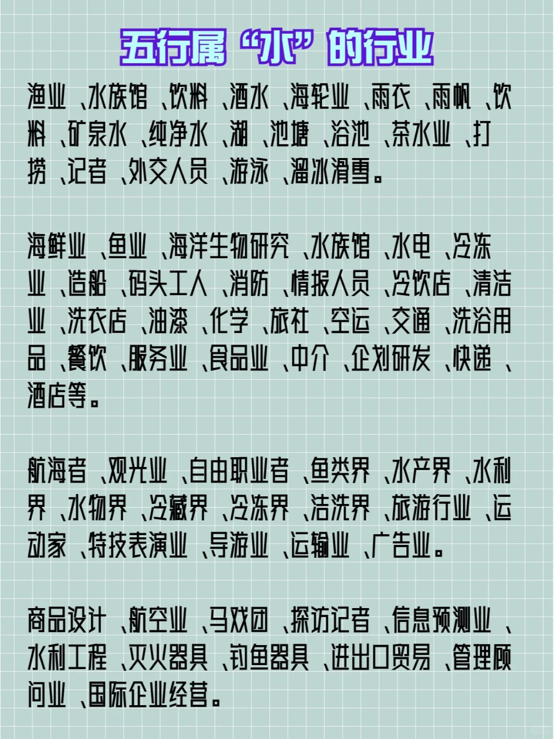 原来职业也分五行，你的职业属于哪种属性？