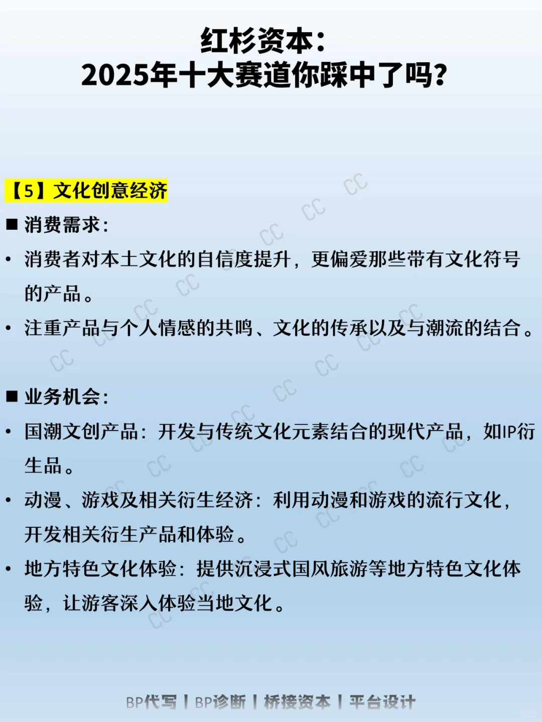 红杉资本：2025年十大赛道你踩中了吗？