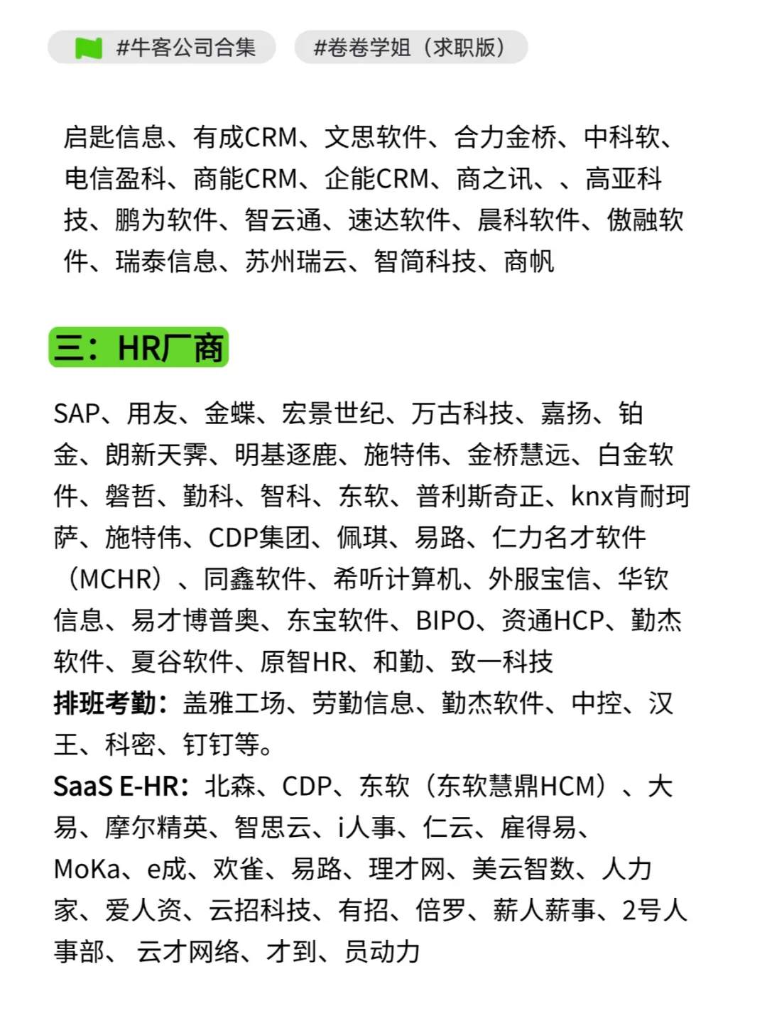 值的投递的软件厂商公司清单！