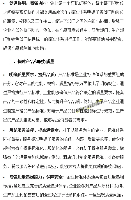 企业标准体系建设知多少？