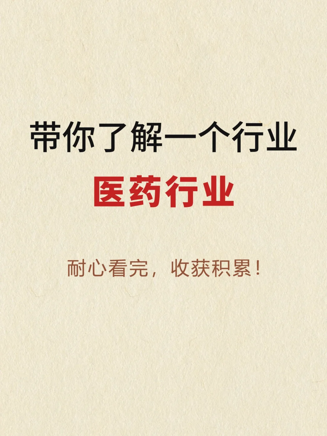 行业科普