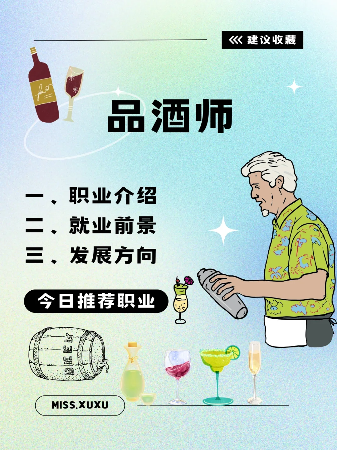 今日推荐职业：品酒师