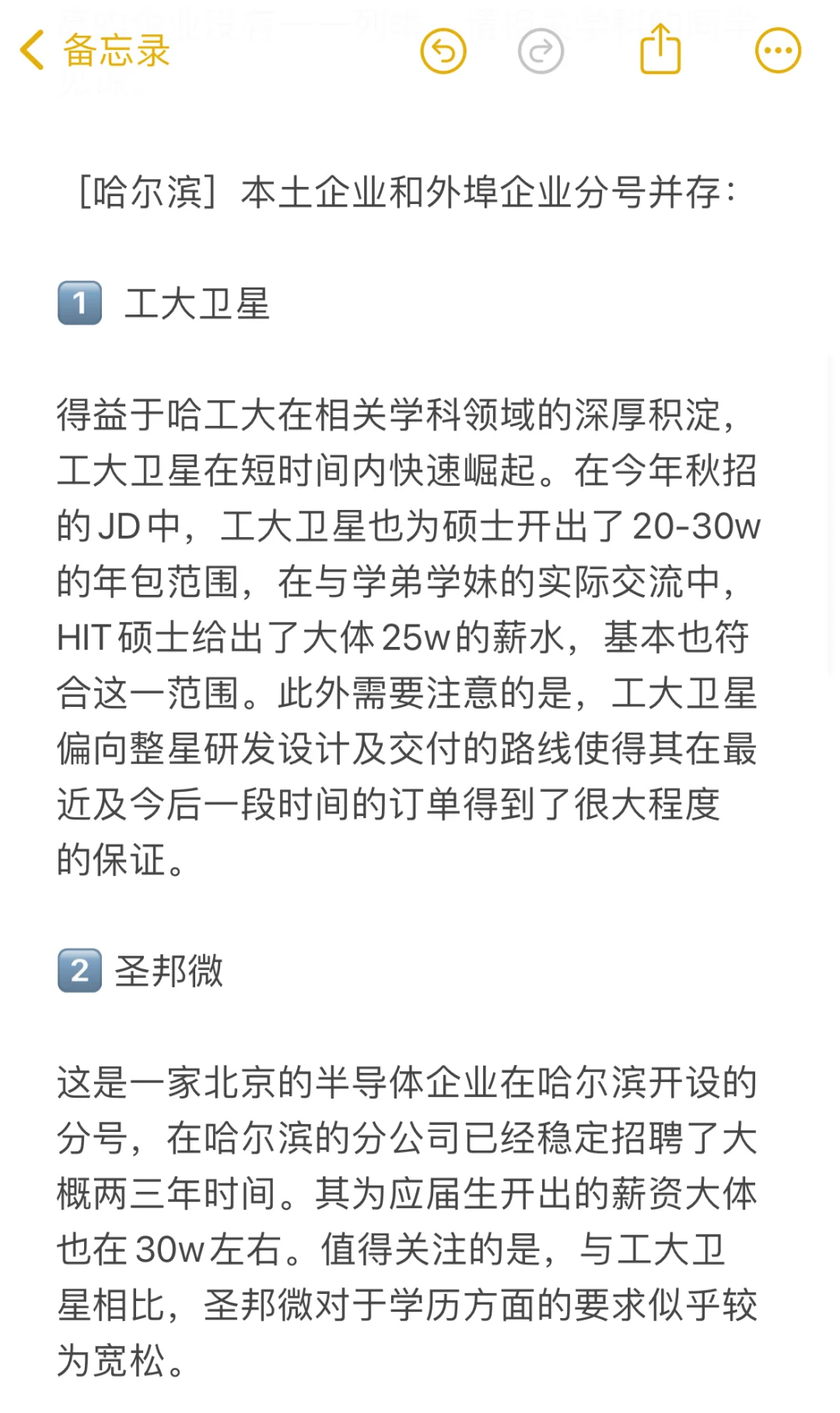 ［特辑］回家有路——那些东北的科技“大厂”（上）