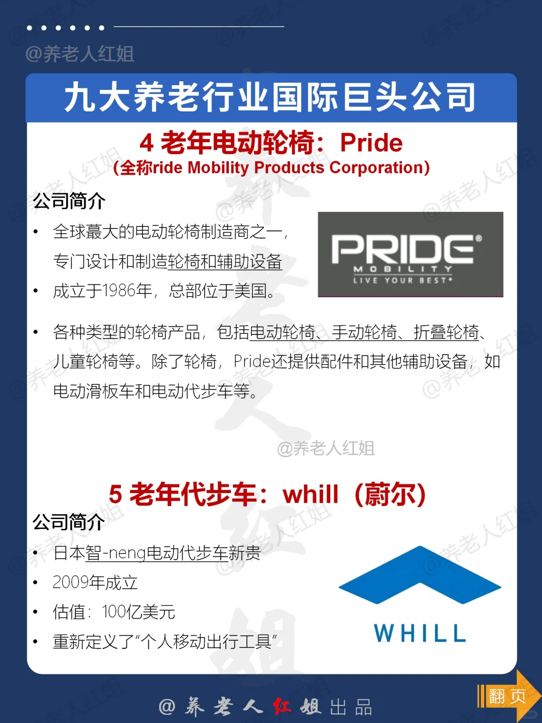 打破信息差❗这9⃣个养老业国际巨头要知道