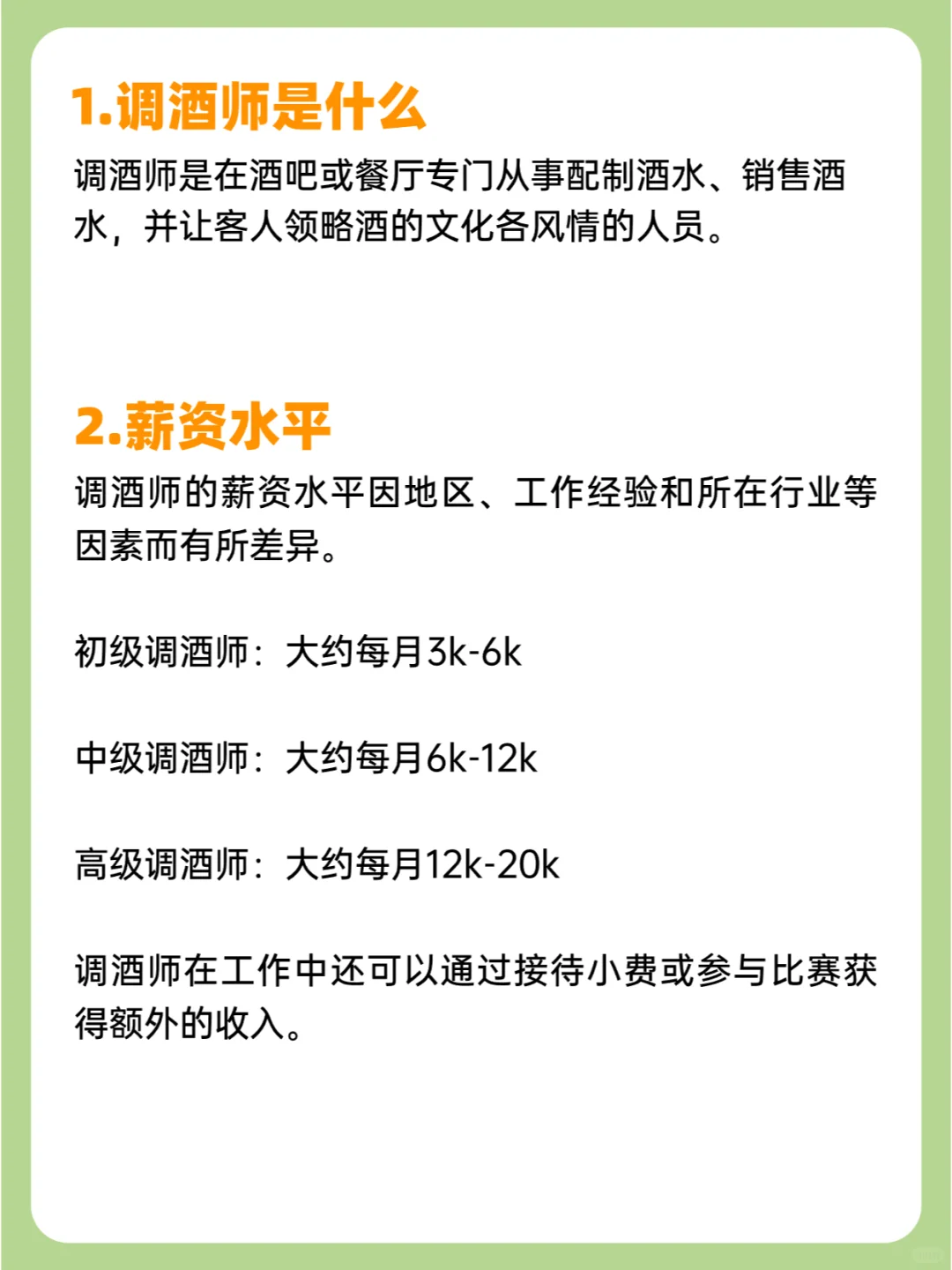 ?每天认识一个新职业 I 调酒师
