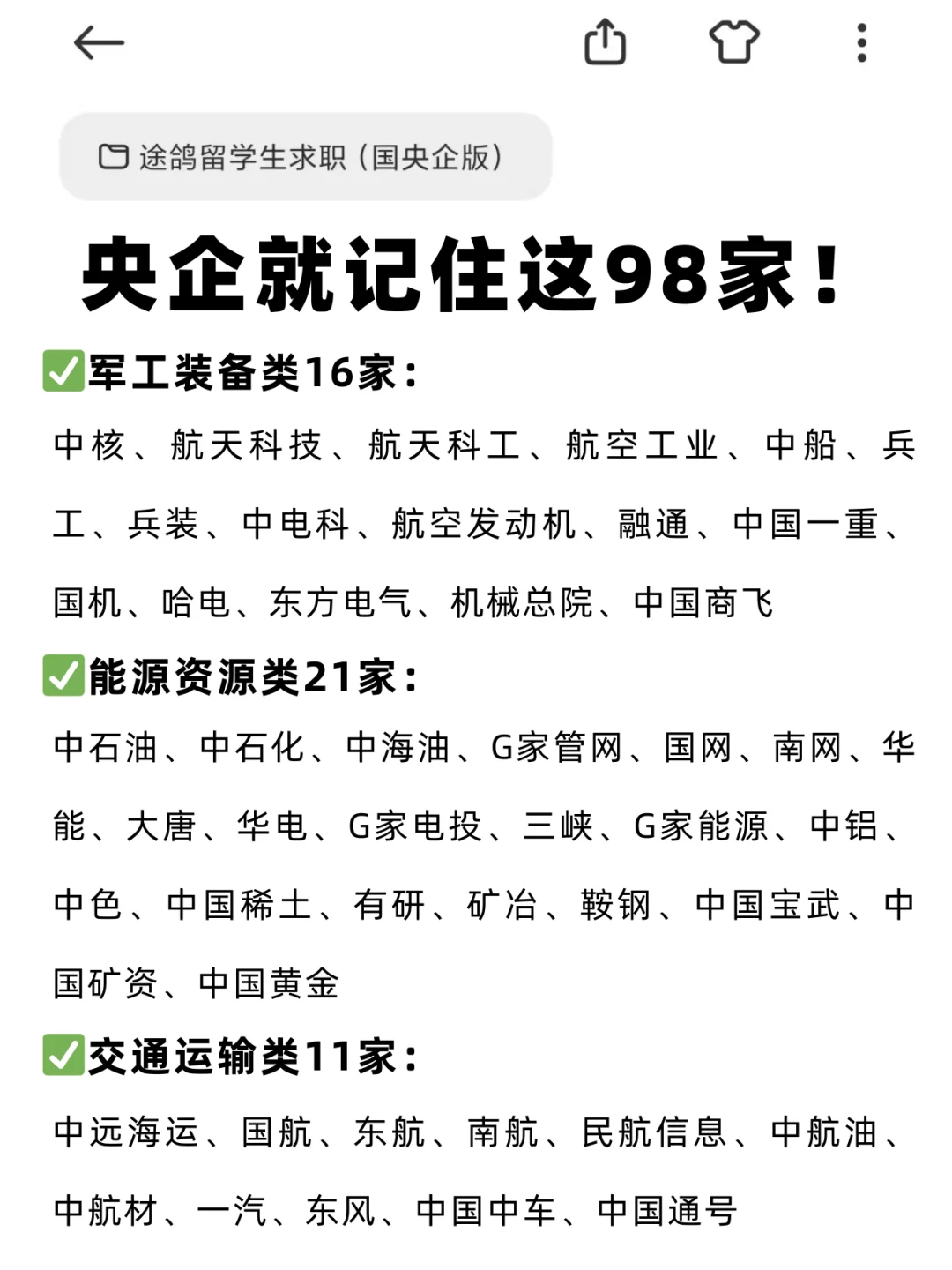 央企就记住这98家！！！