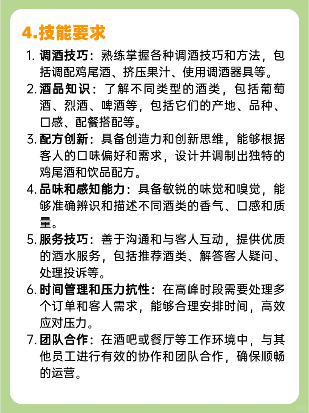 ?每天认识一个新职业 I 调酒师