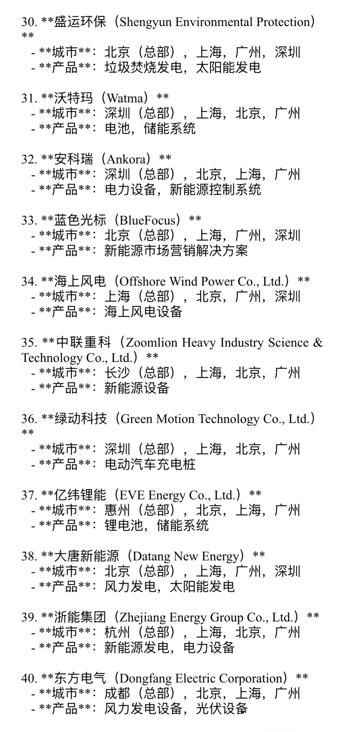 ?新能源企业✅100强榜单?干货