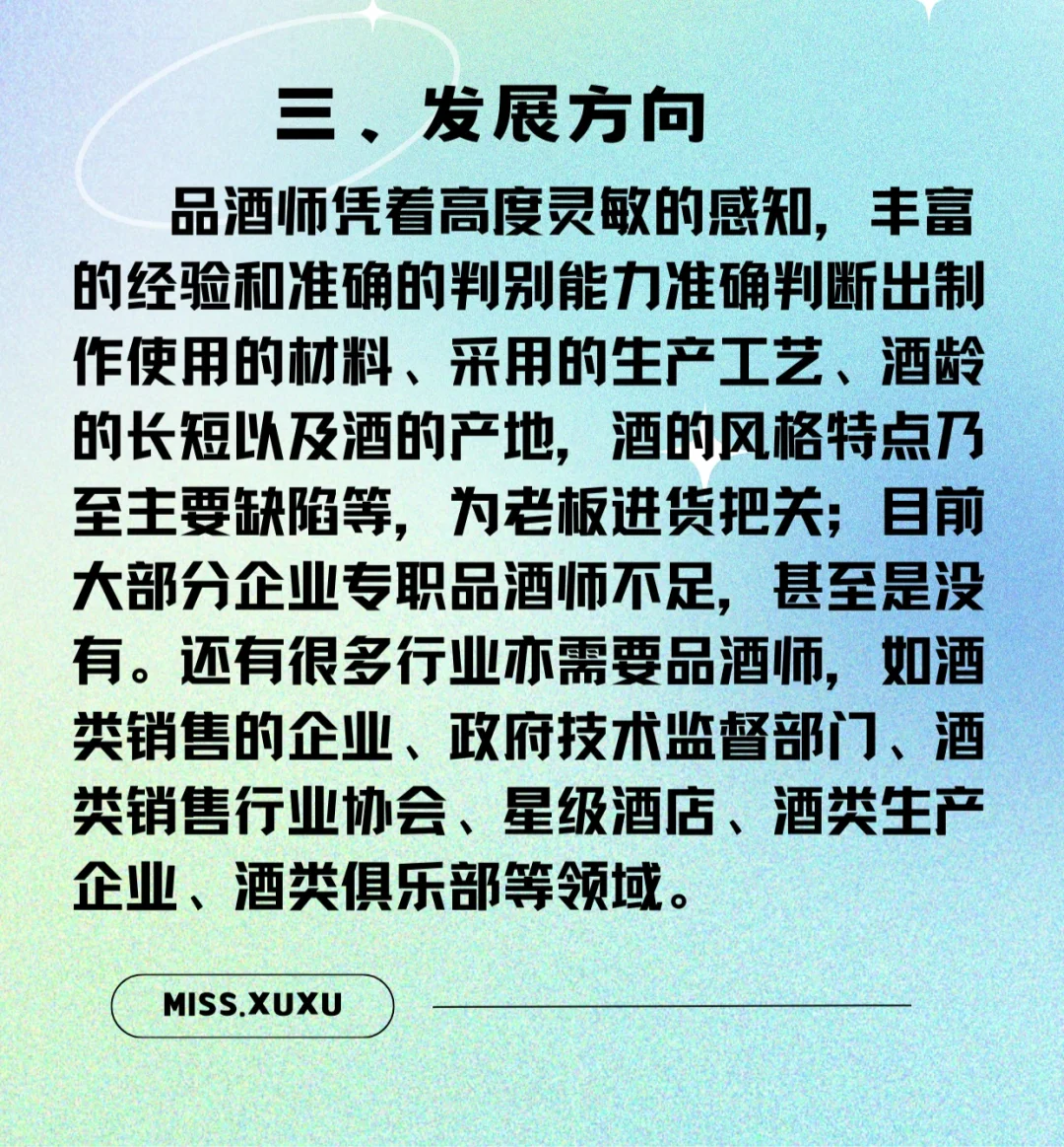 今日推荐职业：品酒师