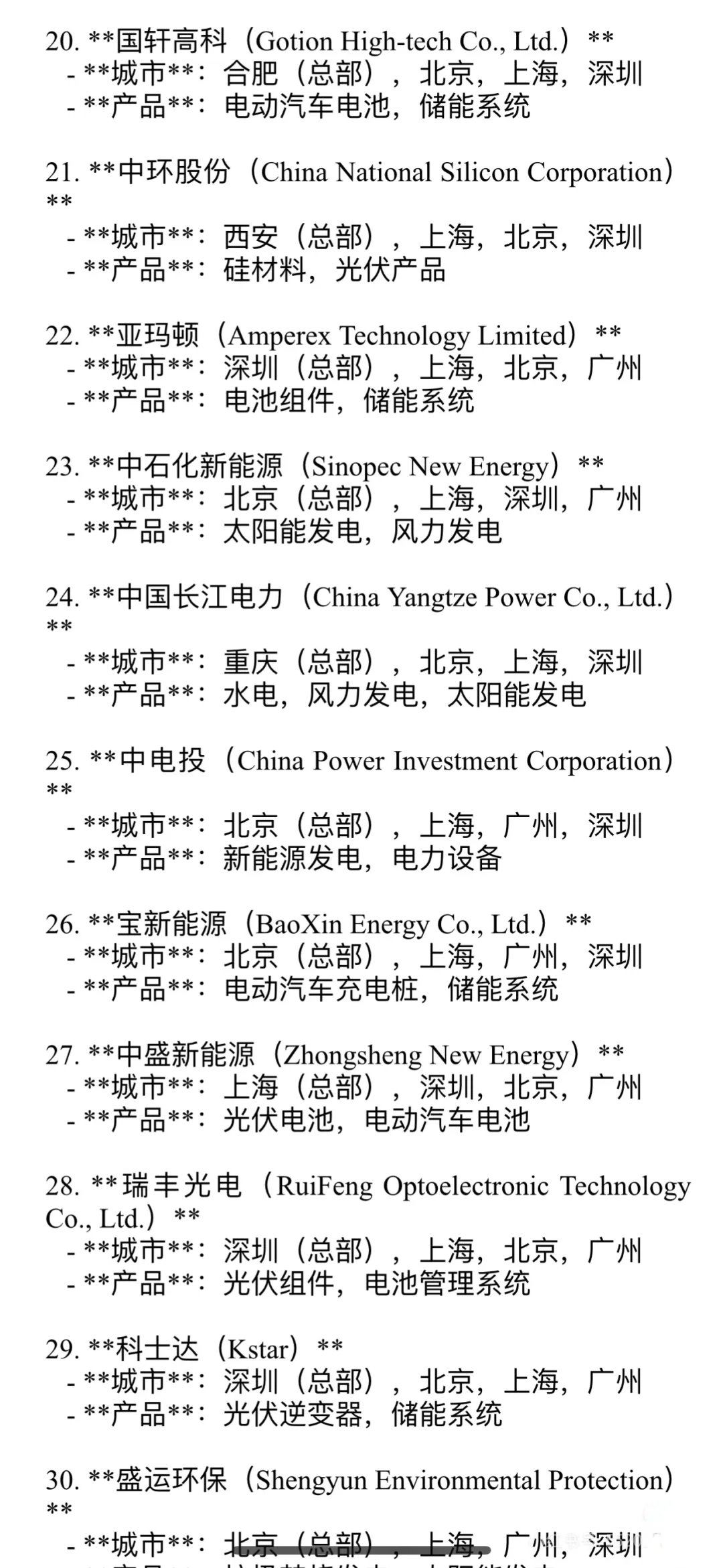 ?新能源企业✅100强榜单?干货