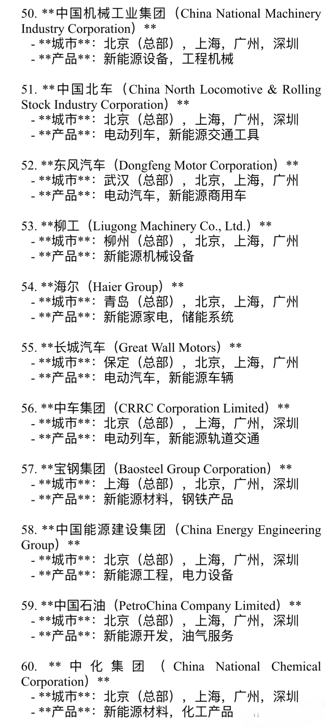 ?新能源企业✅100强榜单?干货