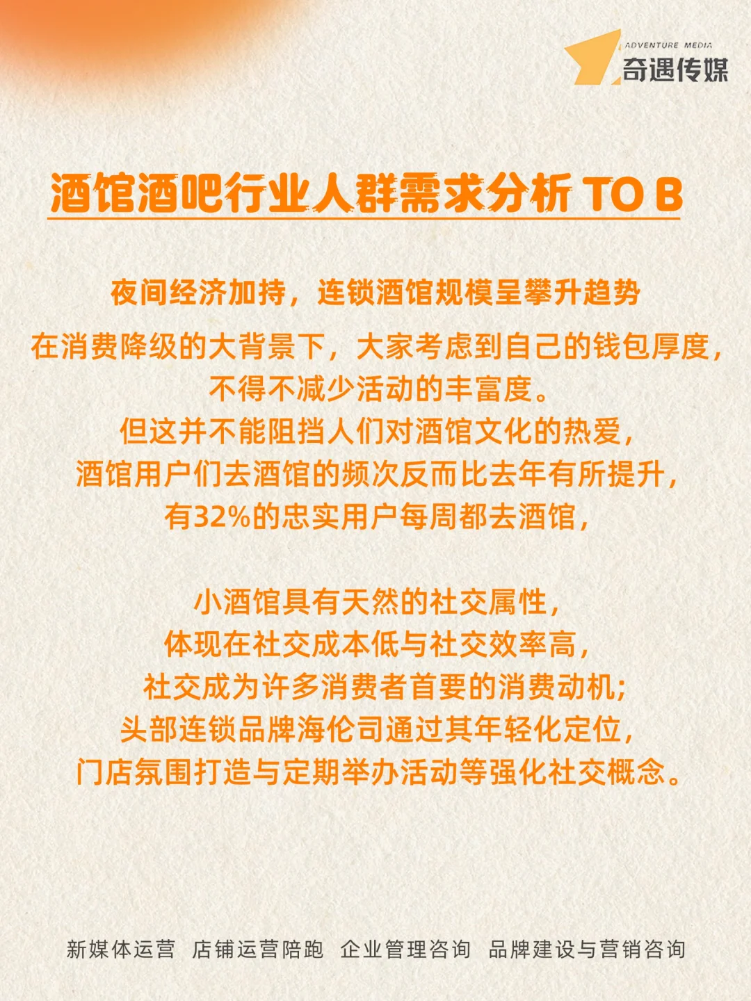 2024年酒吧酒馆行业报告分析