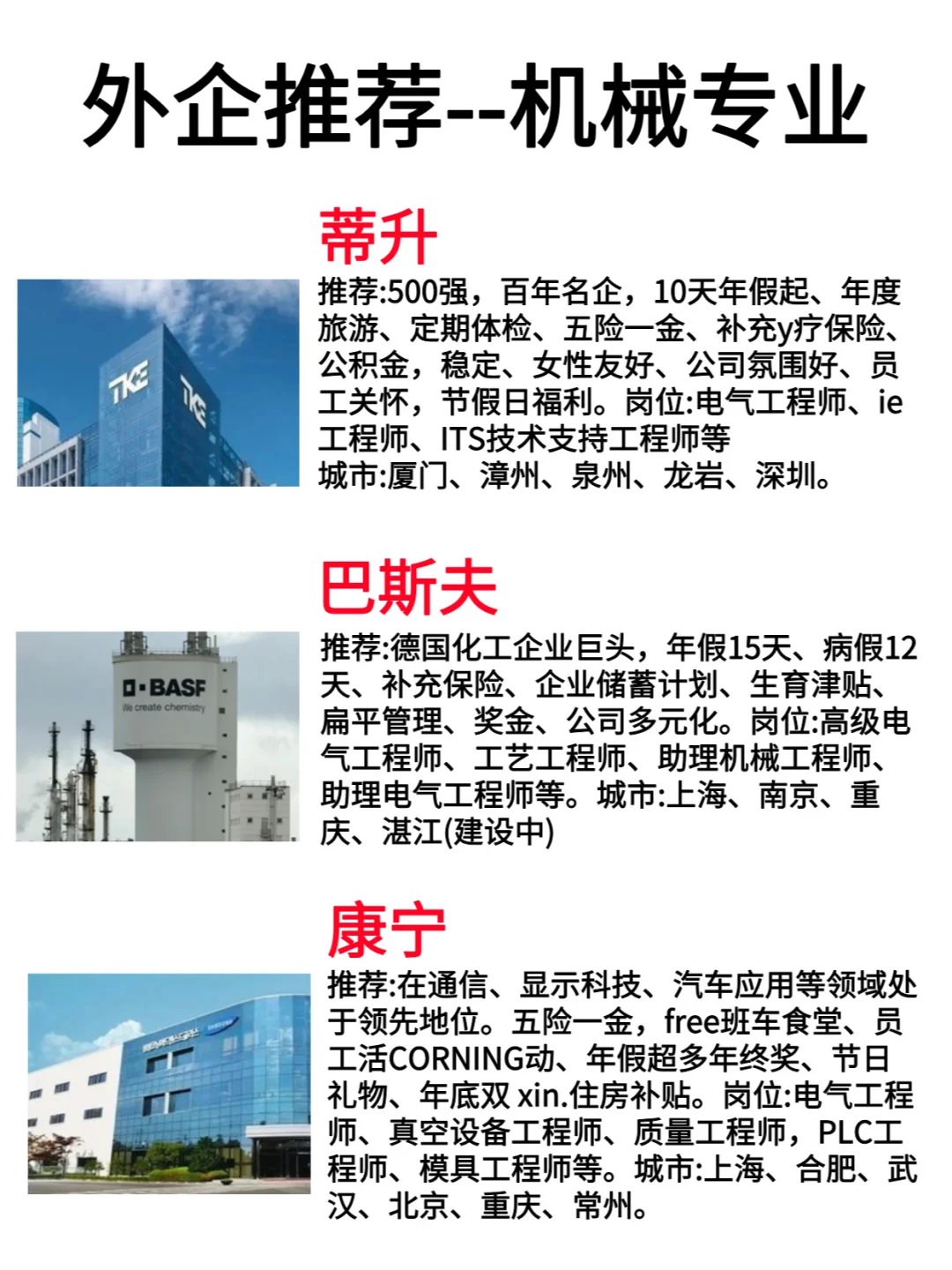 冷门却比较好进的机械外企！