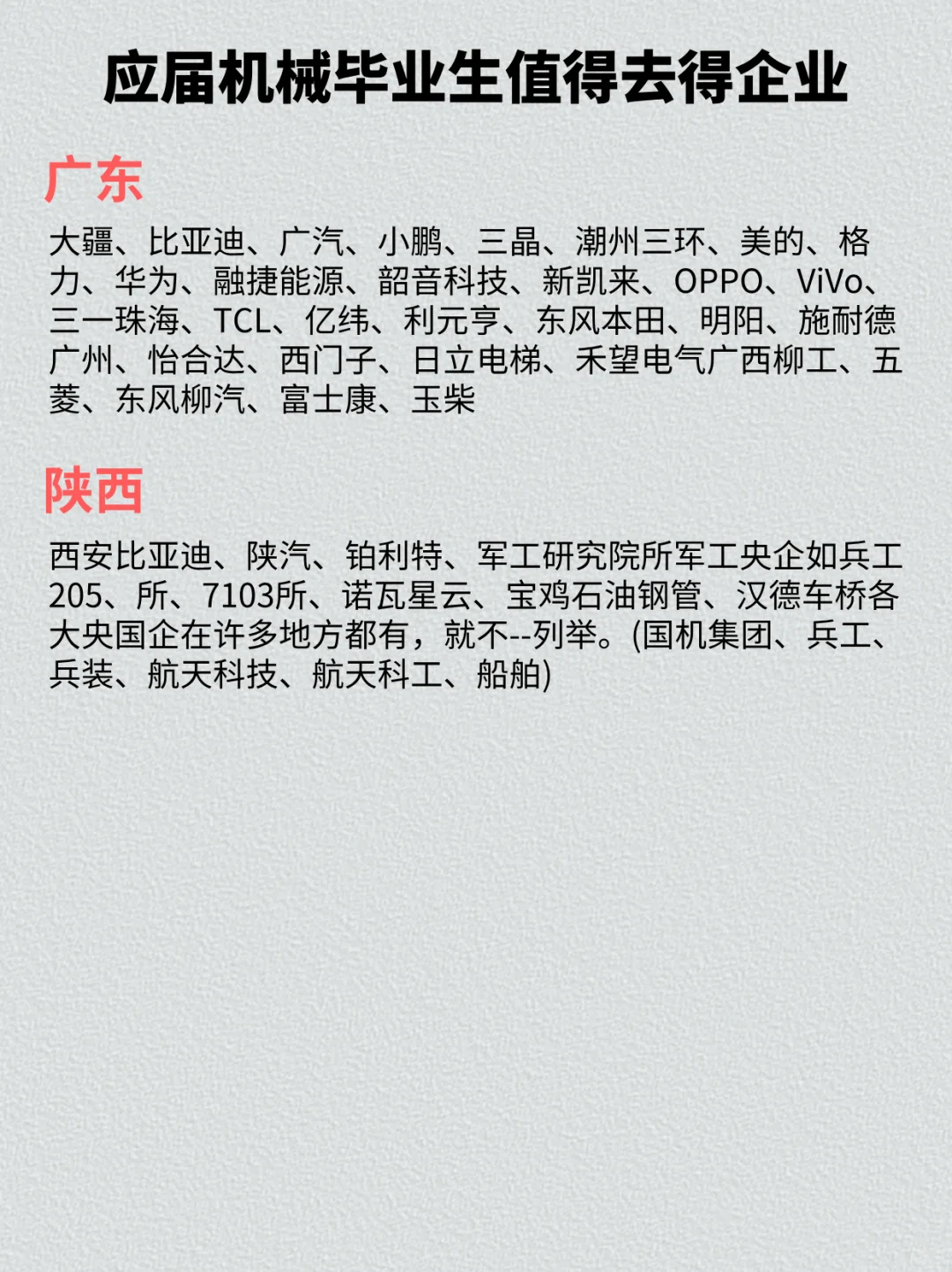 机械最新就业企业推荐，不看必后悔‼️
