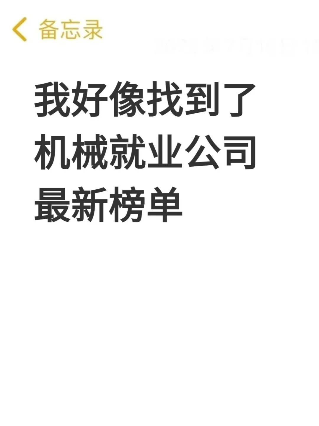 拿走不谢！?机械人就业最新的企业榜单