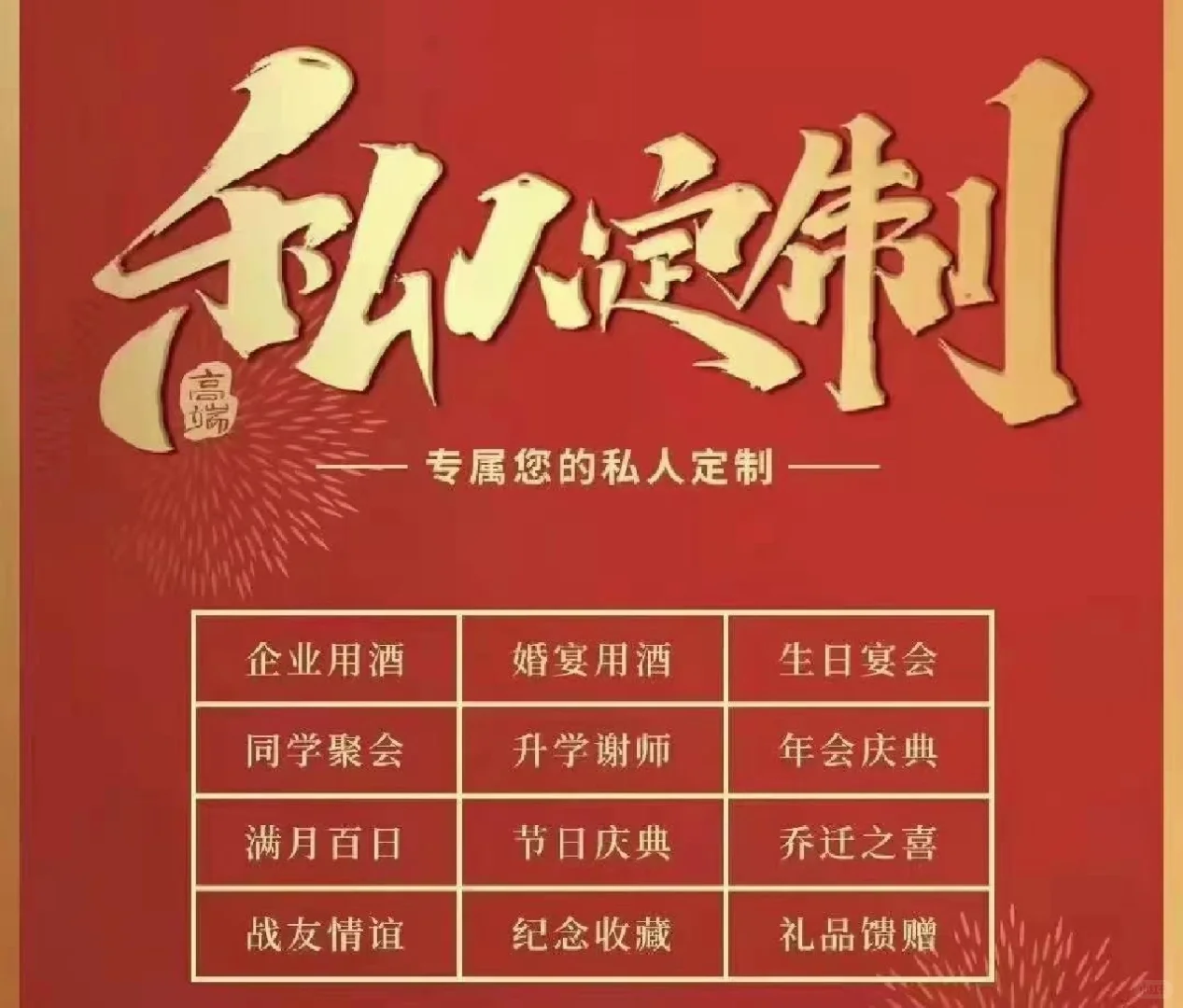 定制酒