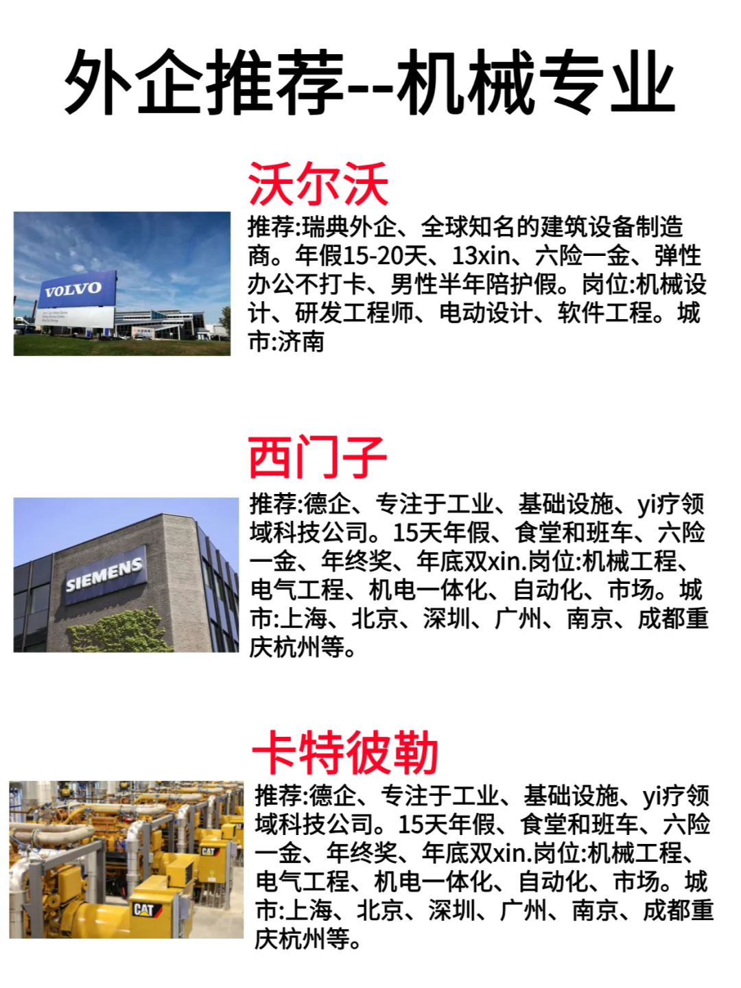 冷门却比较好进的机械外企！