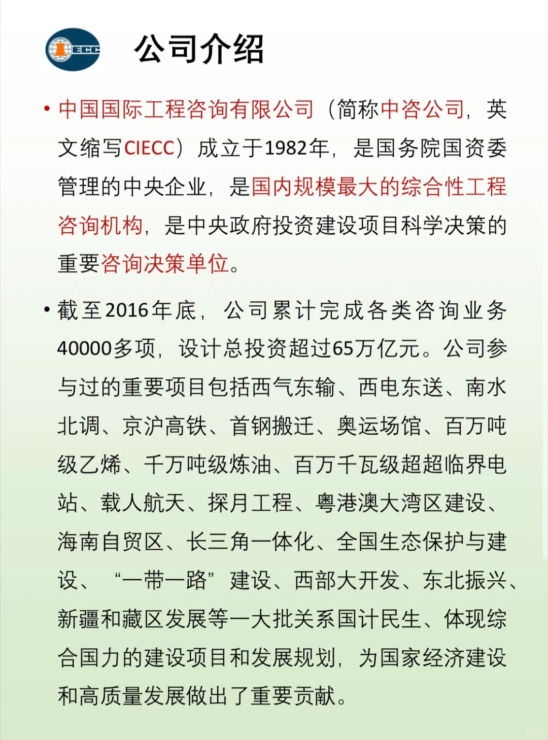 每天了解一家央企(九)——中咨公司