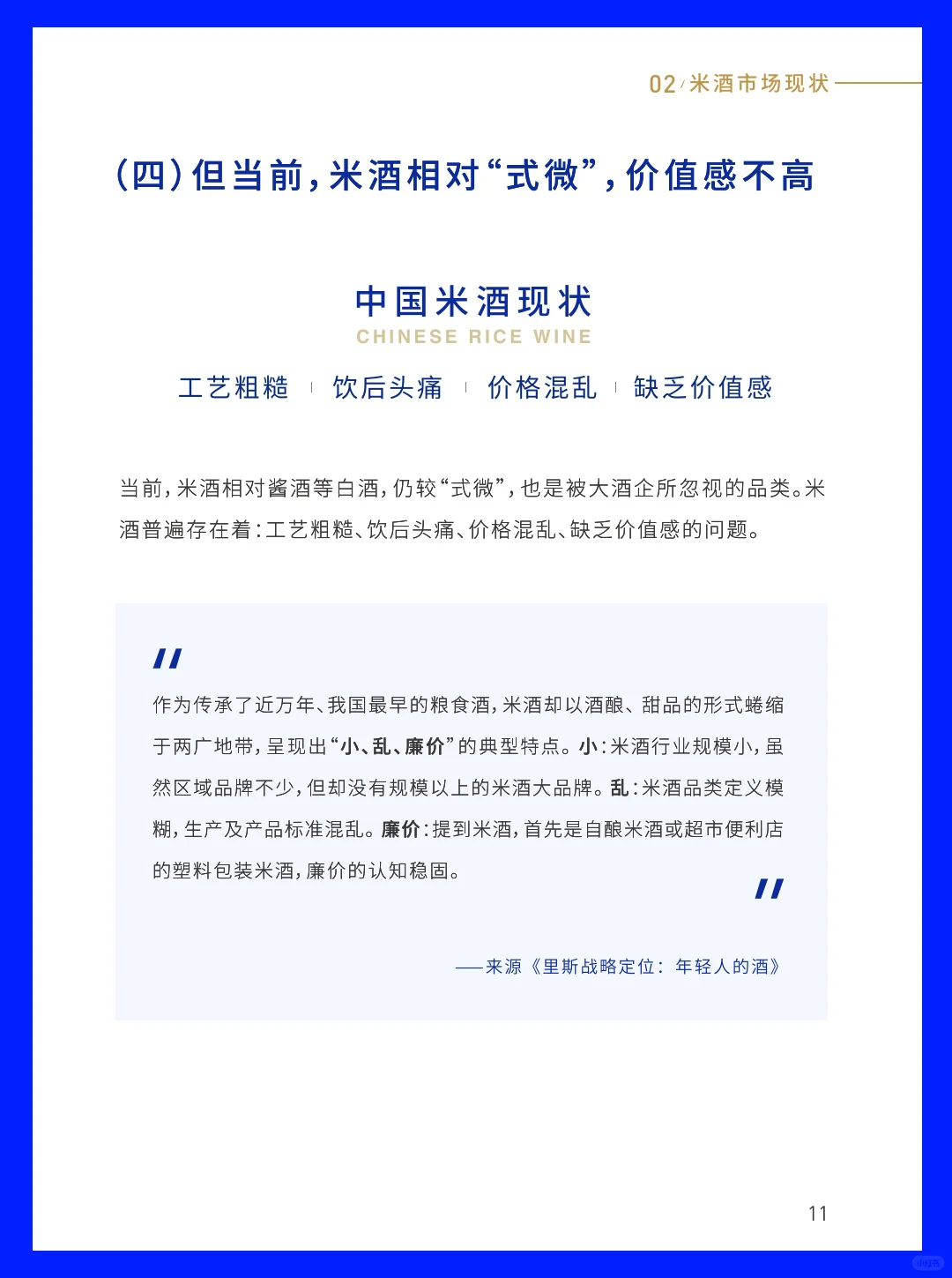 2025轻酒白皮书-62页