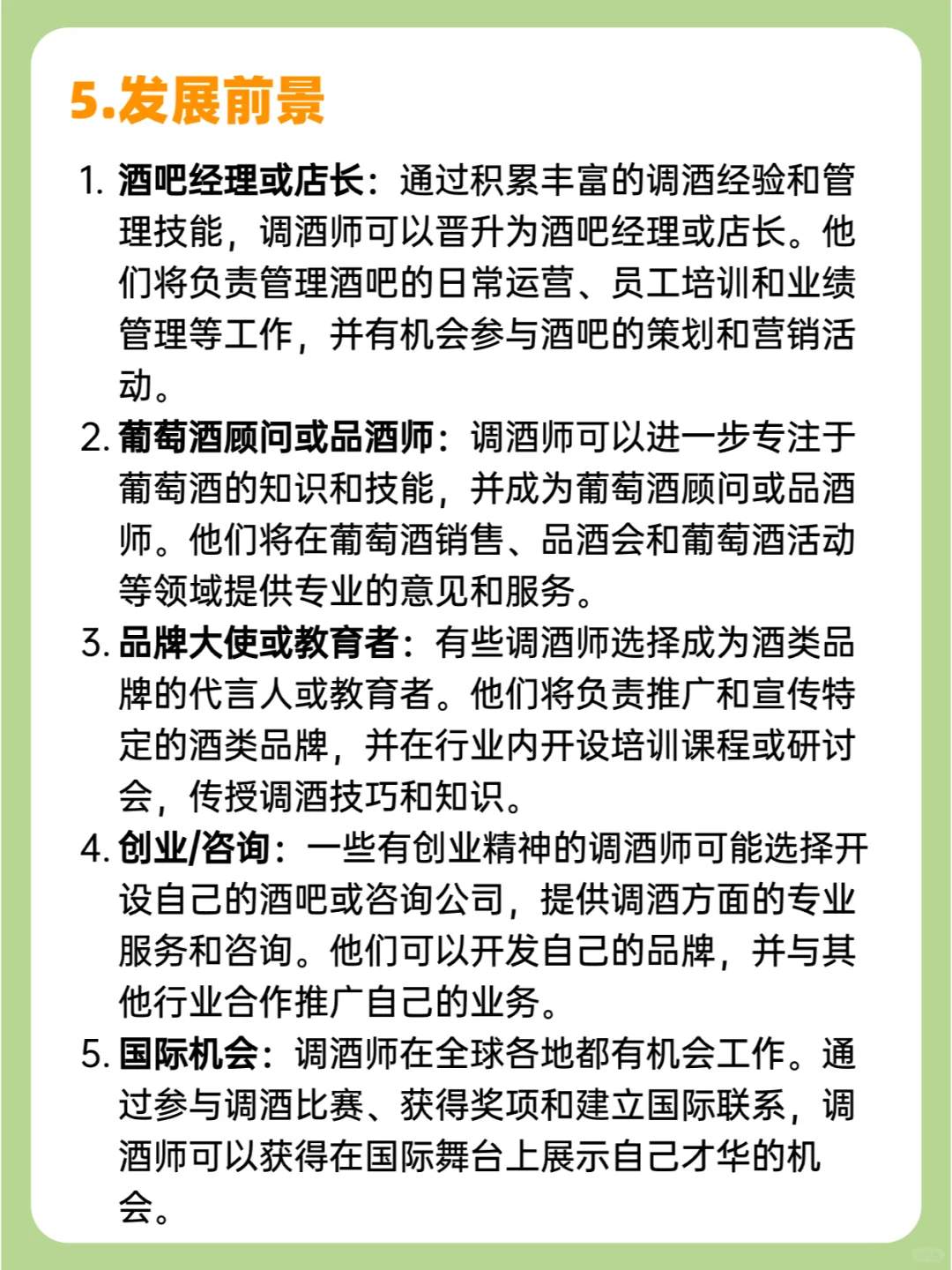 ?每天认识一个新职业 I 调酒师