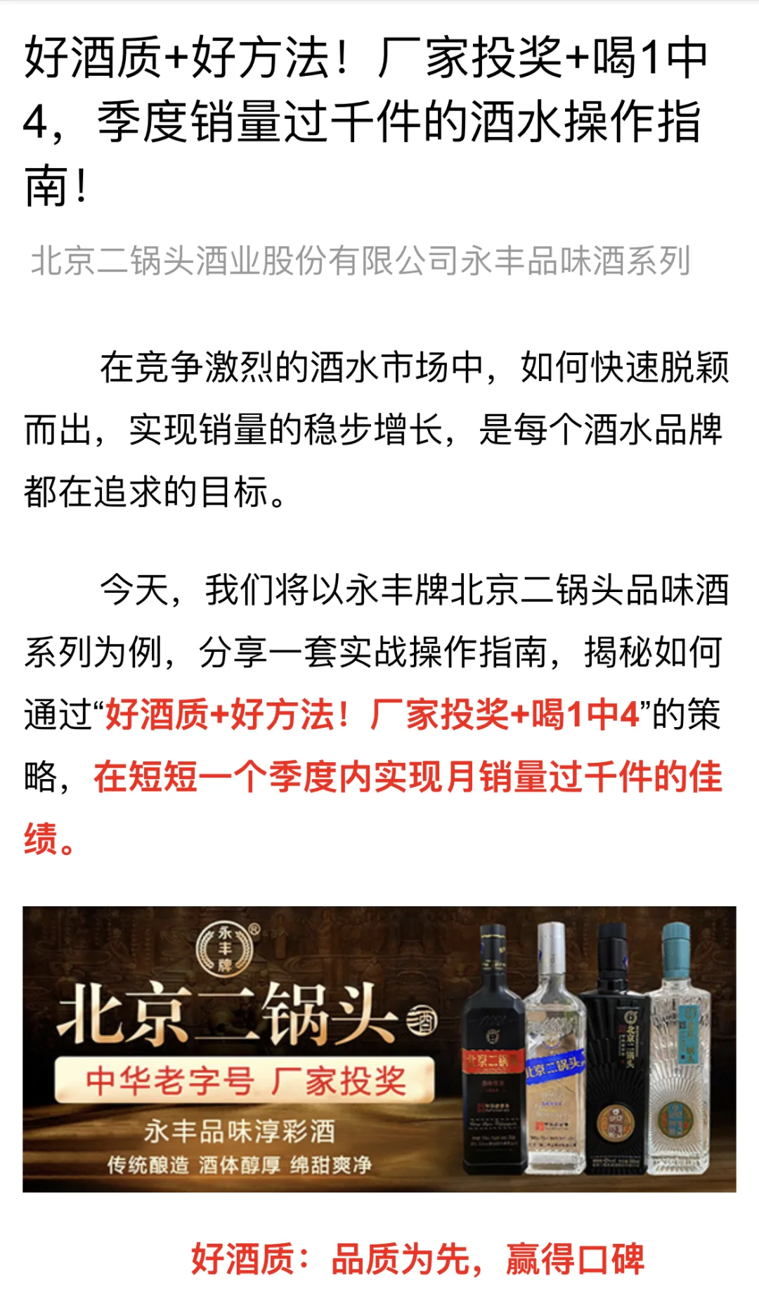 好酒质+好办法=月收入超10w