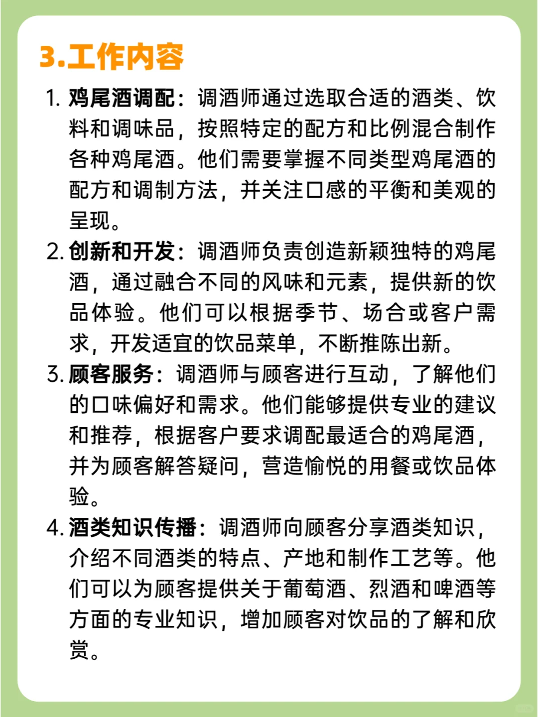 ?每天认识一个新职业 I 调酒师