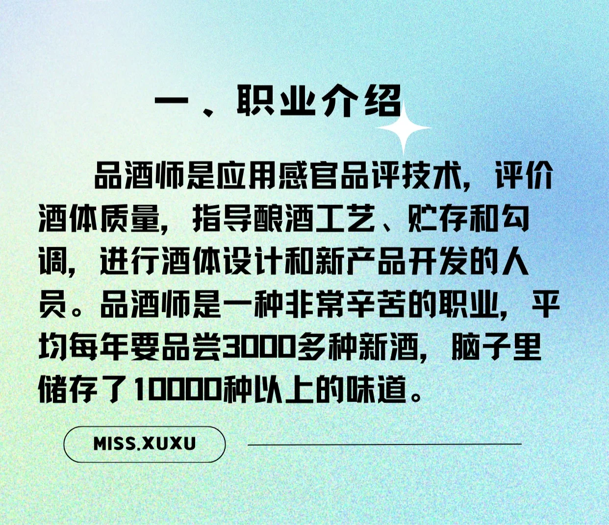 今日推荐职业：品酒师